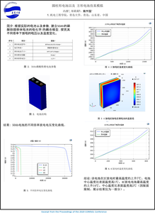 运用COMSOL软件建立18650电池全三维模型
