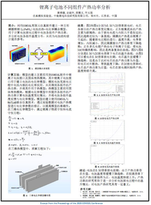 锂离子电池不同组件产热功率分析